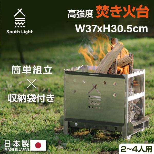 焚き火台 日本製 焚火台 ソロ キャンプ バーベキューコンロ 簡単組立 South Light BBQ アウトドアコンパクト2〜4人用 折り畳み 収納袋付属 あすつくsl-fh3722 :sl-fh3722:ナリタカストア - 通販 - Yahoo!ショッピング 焚き火台 日本製 焚火台 ソロ キャンプ バーベキューコンロ 簡単組立 South Light BBQ アウトドアコンパクト2〜4人用 折り畳み 収納袋付属 あすつくsl-fh3722 :sl-fh3722:ナリタカストア - 通販 - Yahoo!ショッピング