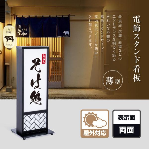 LED電飾看板 和風 高さ73cm 屋外仕様 アルミ式電飾スタンド看板 LED内照明仕様 防水 両面表示 キャスター付きで 移動も楽々 青海波 ...