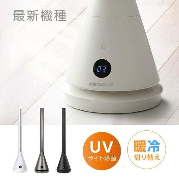 タワーファン 冷暖タイプ 暖風 暖房器具 3色選べる リビング扇風機 UV