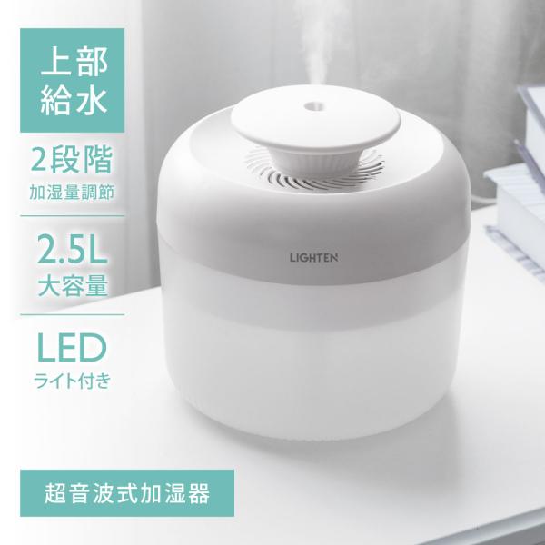 新しい到着 加湿器 卓上 超音波 2.5L LEDライト2WAY給水アロマ除菌 空気清浄量