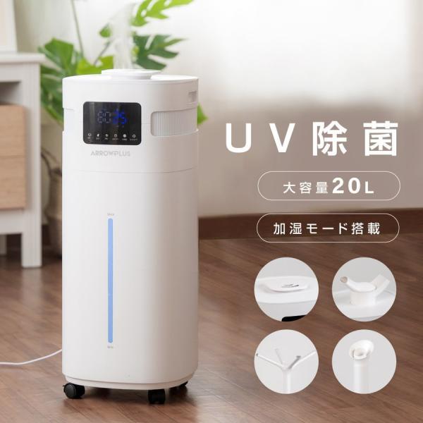 28732 20L超音波加湿器 LEDライト UV除菌 70時間  上部給水 超音波加湿器 UV除菌 上から給水 加湿器 大容量 20L 70畳対応 次亜塩素
