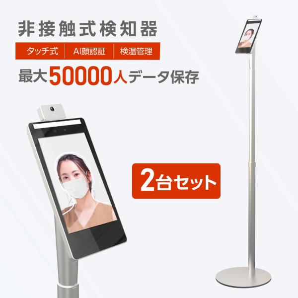 AI温度検知カメラ タッチ式 非接触 サーモグラフィーカメラ 体表温検知