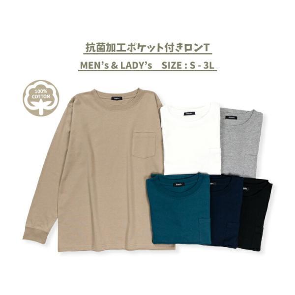 抗菌 無地 ロンT 長袖 Tシャツ ポケット付き レディース メンズ 男女