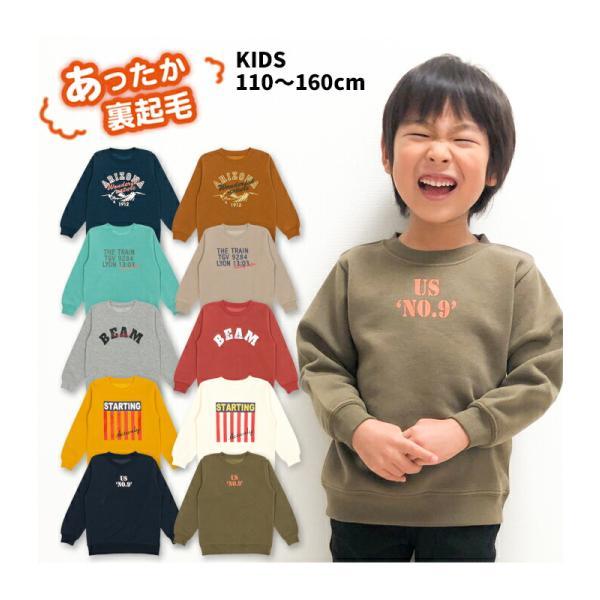 裏起毛 キッズ プリント トレーナー スウェット 長袖 子供服 男の子