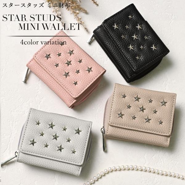 ミニ財布 レディース 三つ折り 財布 コンパクト レザー 星 スタッズ 軽量 軽い ボックス 小銭入れ スター シンプル 女子 女の子 おしゃれ かわいい きれいめ