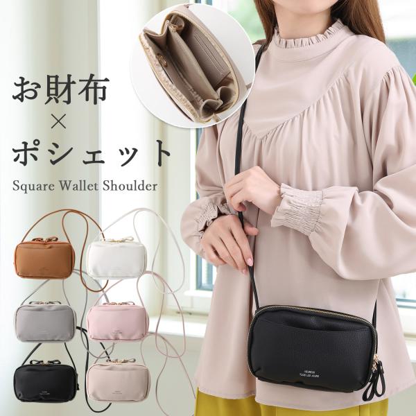 お財布ショルダー レディース お財布ポシェット スマホポーチ 財布 一体型 ミニ ショルダー バッグ スマホ 入る 横型 大容量 ファスナー おしゃれ かわいい