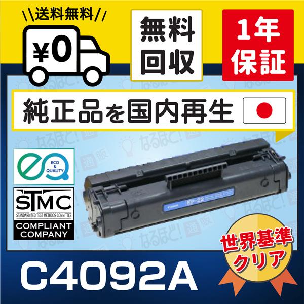 日本HP C4096A キューレッドパッカード HP リサイクル トナー 日本HP C4096A キューレッドパッカード HP リサイクル トナー
