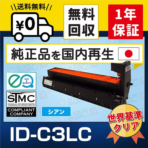 沖データ ID-C3LC シアン 沖 OKI リサイクル イメージドラム