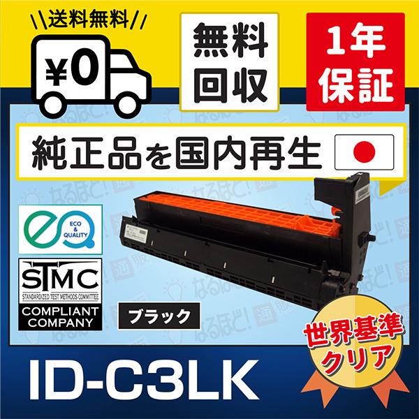 OKI ID-C3LK/ID-C3LC ドラム純正品　2個セット 楽天市場】オキ ID-C3KC ドラムカートリッジ シアン 純正 「送料