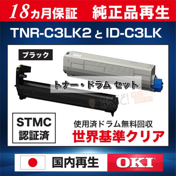 お得セット】 TNR-C3LK2 / ID-C3LK ブラック 大容量 OKI 沖データ リサイクル トナーカートリッジ (純正品再生) 【18ヵ月保証】 C811dn C811dn-T C841dn :G-OKI-TNR-C3LK2-ID-C3LC:なるほど通販 - 通販 - Yahoo!ショッピング お得セット】 TNR-C3LK2 / ID-C3LK ブラック 大容量 OKI 沖データ リサイクル トナーカートリッジ (純正品再生) 【18ヵ月保証】 C811dn C811dn-T C841dn :G-OKI-TNR-C3LK2-ID-C3LC:なるほど通販 - 通販 - Yahoo!ショッピング