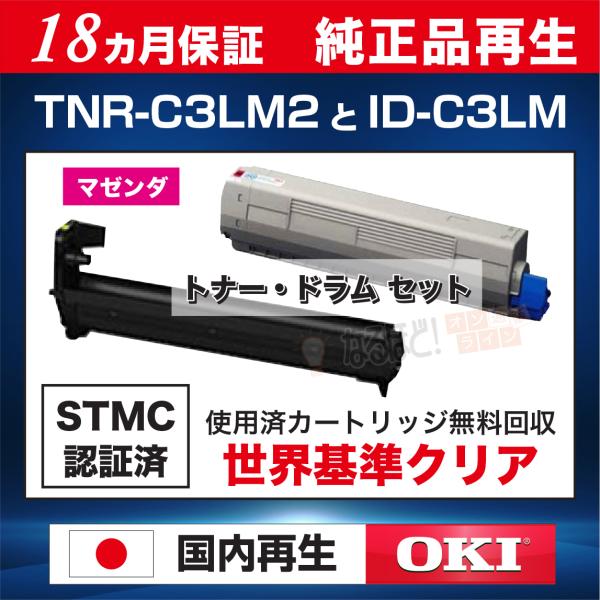 お得セット】 TNR-C3LM2 / ID-C3LM マゼンダ 大容量 OKI 沖データ 