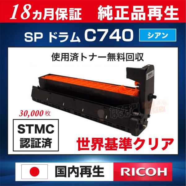 リコー　ドラムユニットカラーC740 純正新品未使用未開封 リコー（RICOH） 純正ドラムユニット RICOH SP C740 カラー