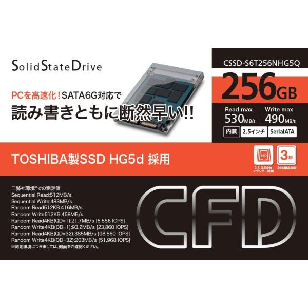 シー・エフ・デー販売 TOSHIBA製SSD採用 2.5inch 内蔵型 SATA6Gbps 256GB CSSD-S6T256NHG5Q