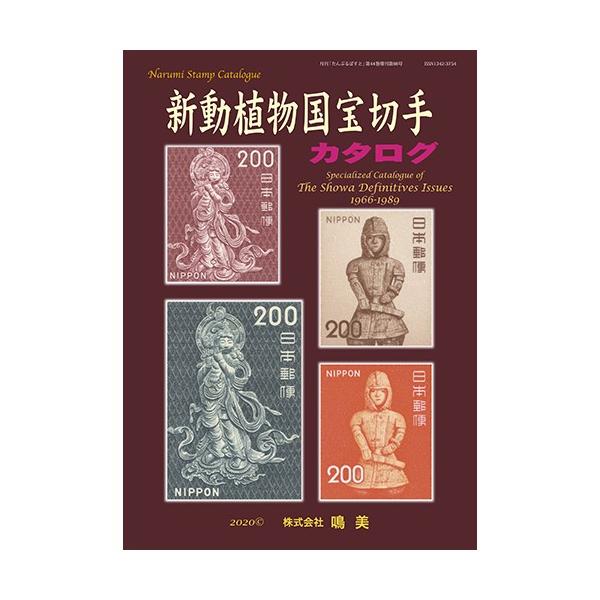narumi-stamp_9784863550810