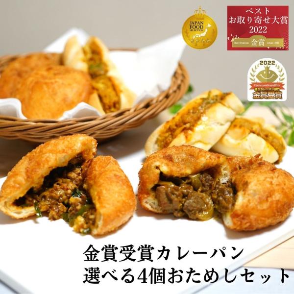 トリプル金賞受賞の本格ベーカリーが腕をふるった、個性豊かな3種のカレーパン食べ比べセットです。贅沢牛タン入り、ワインにも合う肉ゴロゴロのカレーパン、ピリ辛ミンチと香味際立つ台湾カレーパン、女性にも人気の濃厚バターチキンカレーを食べやすいステ...