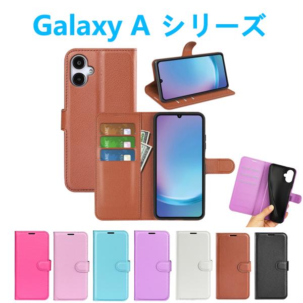 Galaxy A25 A55 A54 手帳型 ケース PUレザーケース 人気 カード収納 おすすめ 衝撃吸収 ギャラクシー スタンド シンプル SC53F SCG33TPUスマホカバー
