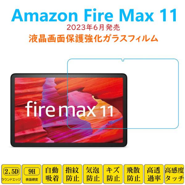 amazon（アマゾン） Amazon Fire Max 11 フィルム タブレット強化