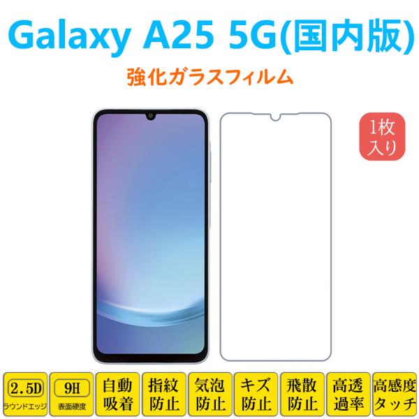 ⭐️新品Samsung Galaxy A25 5G 本体　ガラスフィルムカバー付 シズカウィル】「 SAMSUNG Galaxy A25 5G（ サムスン