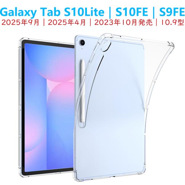 Galaxy Tab S10Lite S10FE S9FE タブレットケース ギャラクシー エア