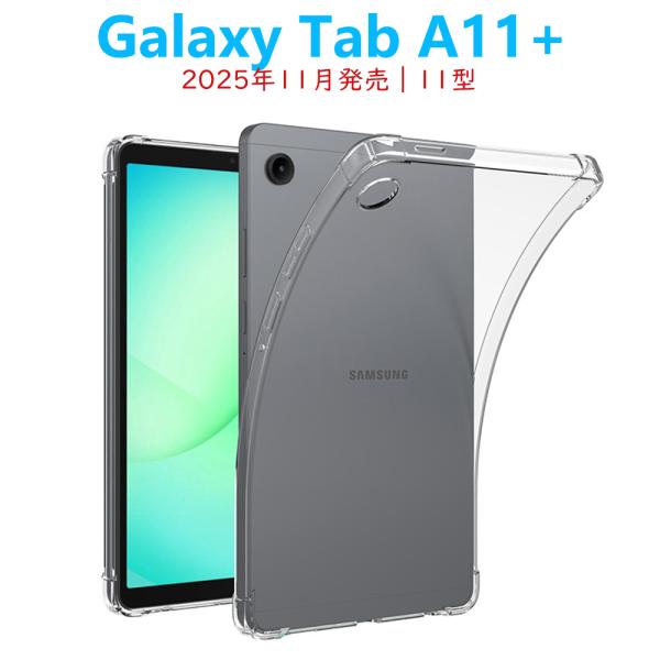 【対応機種】：2025年11月発売Galaxy Tab A11+ ギャラクシー タブ エーイレブンプラス 11.0型 2025年12月発売Galaxy Tab A11+ 5G ギャラクシー タブ エーイレブンプラス ファイブジー 11.0型...