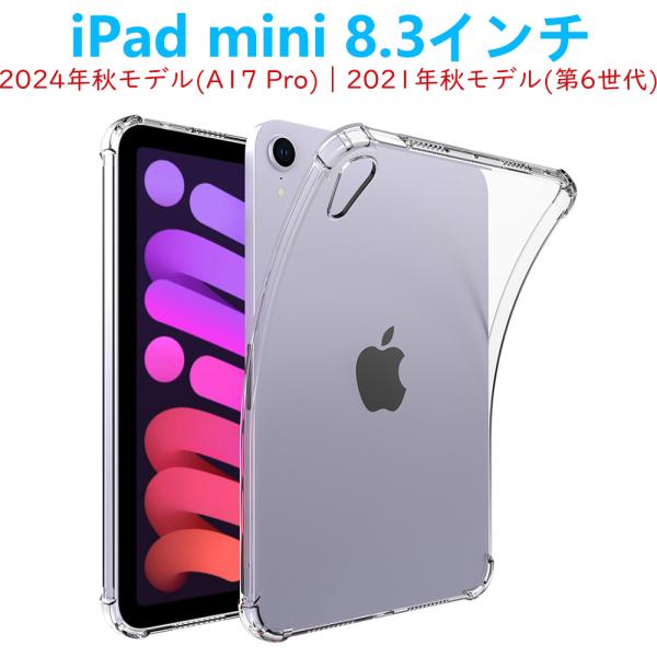 iPad mini 第6世代 (A17 Pro) タブレットケース アイパッドミニ ソフト