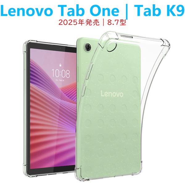 Lenovo Tab One K9 タブレットケース 8.7型 ソフトクリアケース
