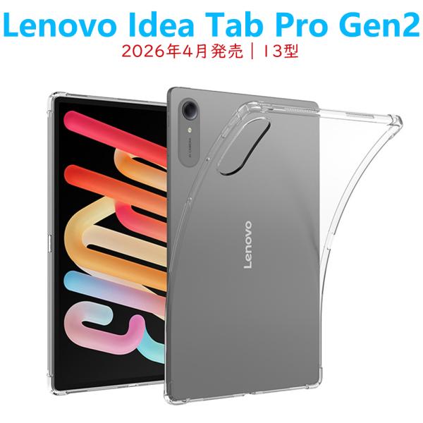 Ideapad Lenovo Idea Tab Pro Gen 2 ケース 2026年 13インチ