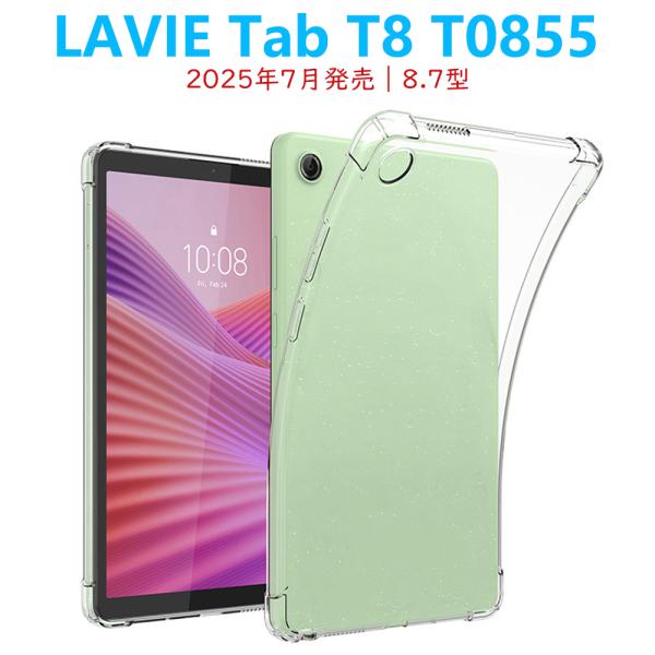 【対応機種】：2025年07月発売LAVIE Tab T8 (T0855/KAS) PC-T0855KAS　8.7型【材質】：TPU 熱可塑性ポリウレタン【特徴】：スリムデザイン バッグやポケットから取り出しやすい薄型、軽量タイプで持ち運び...