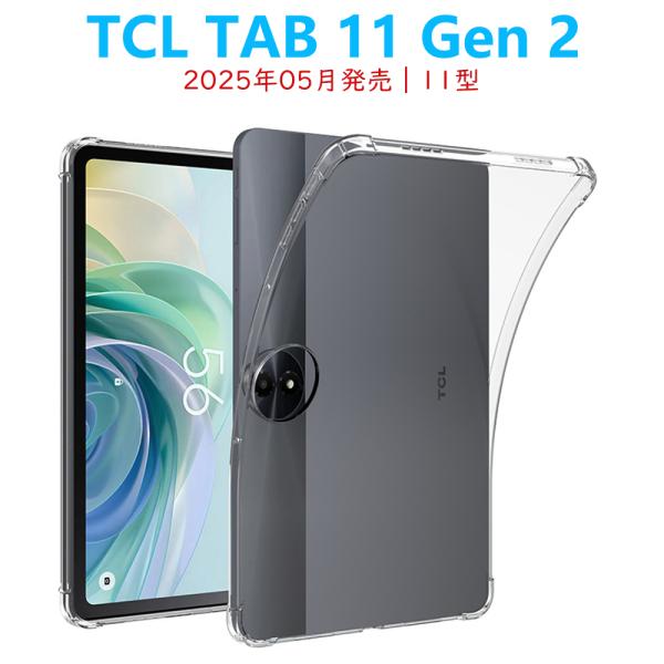 TCL TAB 11 Gen 2 256GB【専用ケース付き美品】 TCL TCL TAB 11 Gen 2 タブレットケース 2025年5月発売 11型 クリア