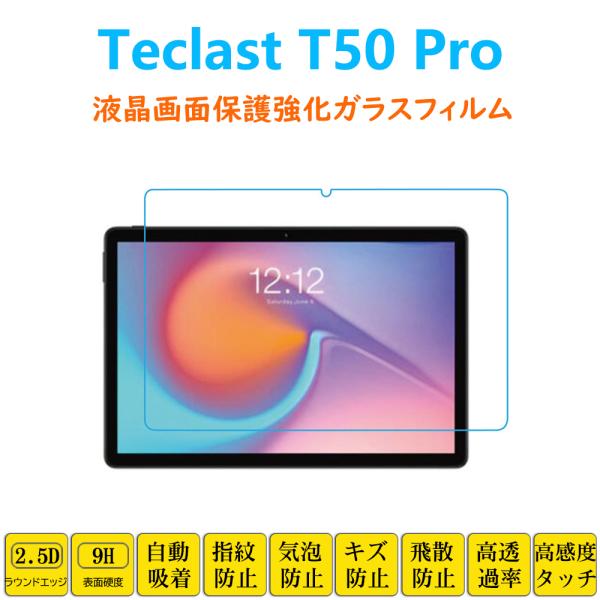 ガラスフィルム FOR TEC LAST T50 Pro 用 2枚 液晶保護 TECLAST Teclast T50 Pro フィルム タブレット強化ガラスフィルム 液晶