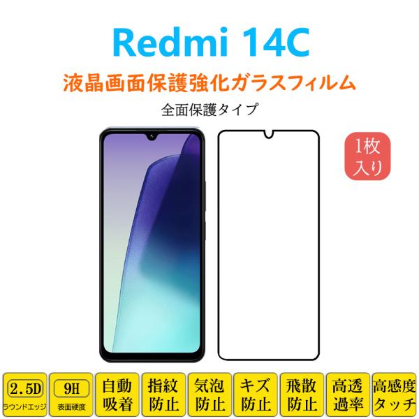 Redmi 14C フィルム 全面保護 フルカバー 自動吸着 レドミ