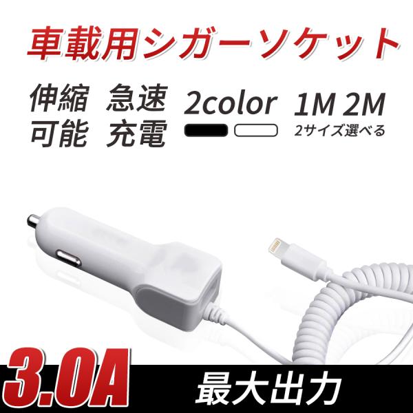 スマホ 充電器 カーチャージャー Iphone 充電 ケーブル付き リール式 車載 シガーソケット アイフォン 充電器 Lightningケーブル ライトニング 車載用品 Digital 025 S 心地よい後悔無し 通販 Yahoo ショッピング
