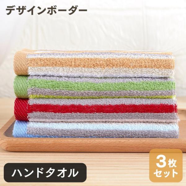ハンドタオル 3枚セット まとめ買い ストライプカラー 綿 ウォッシュタオル ミニタオル 送料無料