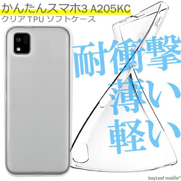 かんたんスマホ3 A205KC ケース カバー Y!mobile ワイモバイル かんたんスマホ3 A205KC ケース カバー Y!mobile ワイモバイル