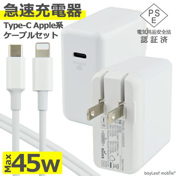 PD 充電器 タイプC 45W ケーブル セット 急速充電 USB QC2.0 QC3.0