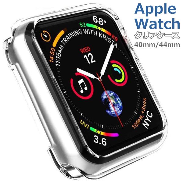 Apple Watch Series 6 SE 5 4 40mm 44mm アップルウォッチ ハードケース TPU クリア 透明 カバー ポリカ 安心 対衝撃吸収 ポイント消化
