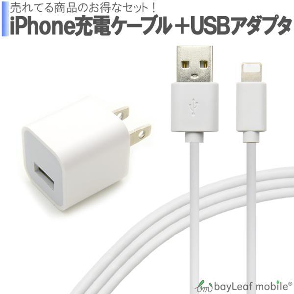 iPhone充電器セット ACコンセント 充電ケーブル USB acアダプタ