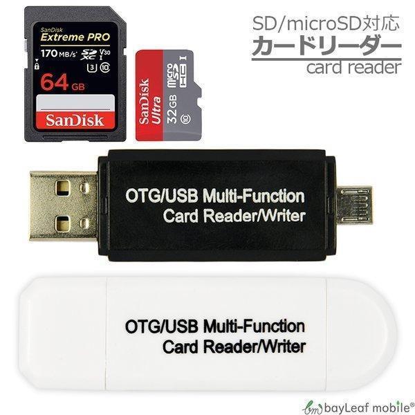 USB2.0 カードリーダー SDカード マイクロSD microSD メモリー OTG