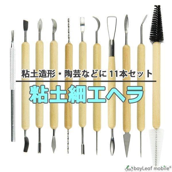 Amazon.co.jp: 粘土彫刻ツール 陶芸・粘土ツール CellyPrum 陶芸