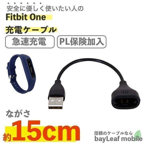 Fitbit one フィットビットワン 充電ケーブル 急速充電 高耐久 断線防止 USBケーブル 充電器 ケーブル 15cm