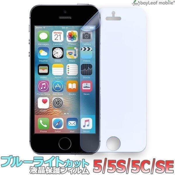 iPhone5.5sカバー ZIKZIN  お値引きしますよ！ iPhone5 5S 5C アイフォン ブルーライトカット 液晶保護 フィルム