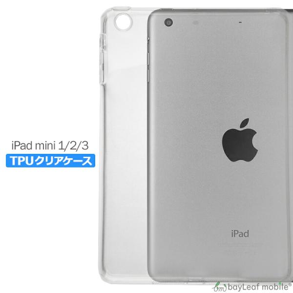 iPad mini1 mini2 mini3 ケース カバー アイパッド ミニ タブレット 衝撃吸収 透明 クリア シリコン ソフトケース TPU 耐衝撃 保護※こちらは一部の情報のみ表示しております。　必ず下部の【商品説明をもっと見る】か...