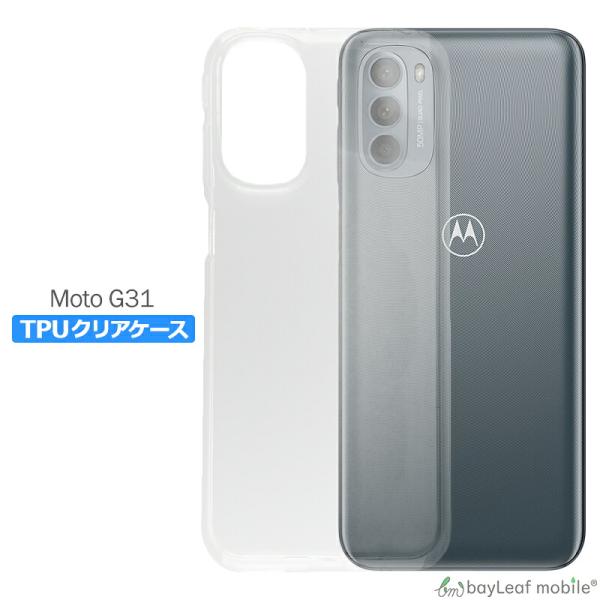 Motorola moto g31 対応 ケース クリア TPU スマホ カバー 透明 衝撃吸収 耐衝撃 保護 軽量 シンプル おすすめ