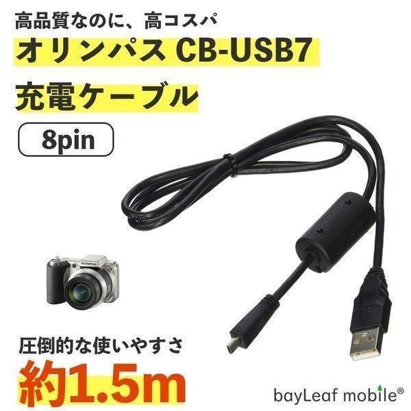 オリンパス CB-USB7 8pin 充電ケーブル 急速充電 高耐久 断線防止 USB