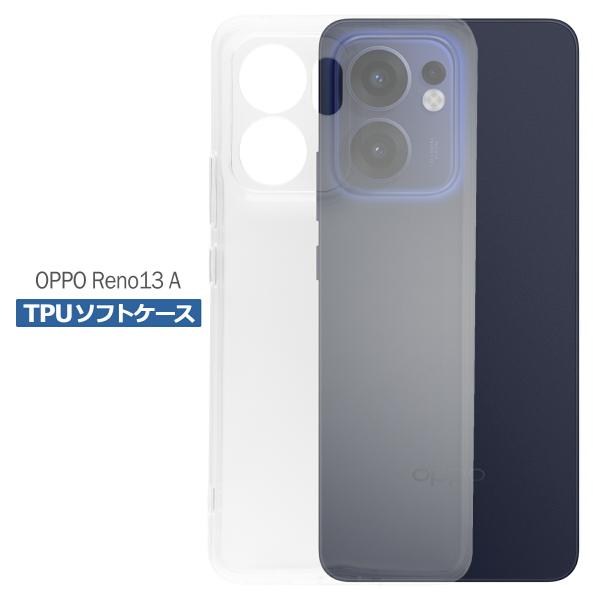 OPPO Reno13 A ケース クリア TPU ソフト カバー オッポ シンプル ケース スマホ 衝撃吸収 透明 クリア 軽量 薄型 耐衝撃 保護