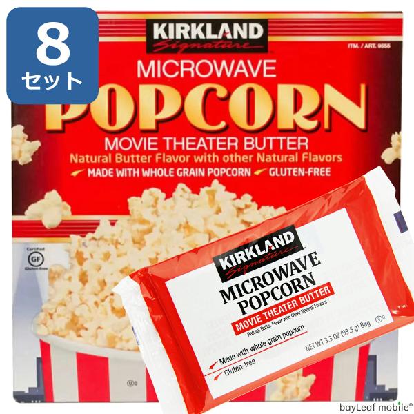 さゆりん　ポップコーン　塩バター　２箱44個入　カークランド　未開封 コストコ ポップコーン 塩バター 1箱44個入 カークランド 未