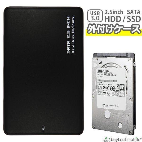 2.5インチ HDD SSD 外付け ケース USB3.0 ポータブル ハードディスク