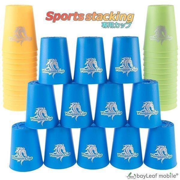 スポーツ スタッキング カップ おもちゃ 飛重ねカップ 速重ね 12個