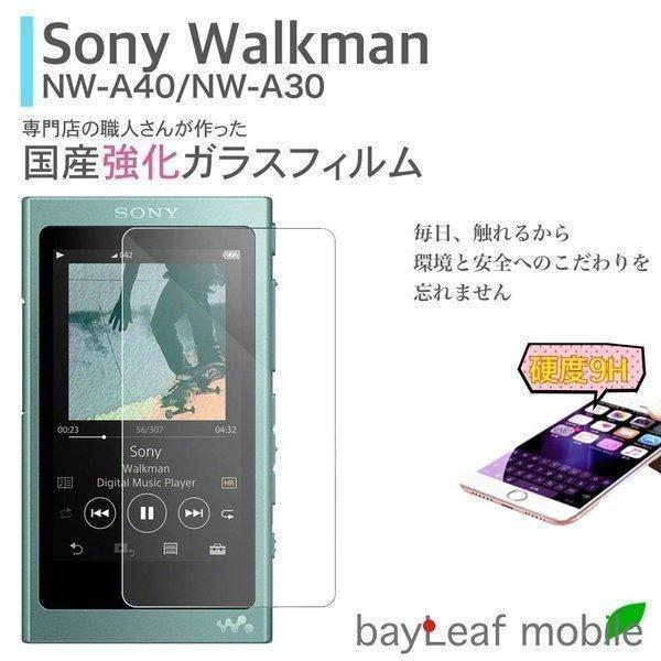 強化ガラス Sony ソニー ウォークマンNW-A40/A-30 Walkman ソニー ウォークマン NW-A40 A-30 フィルム ガラスフィルム