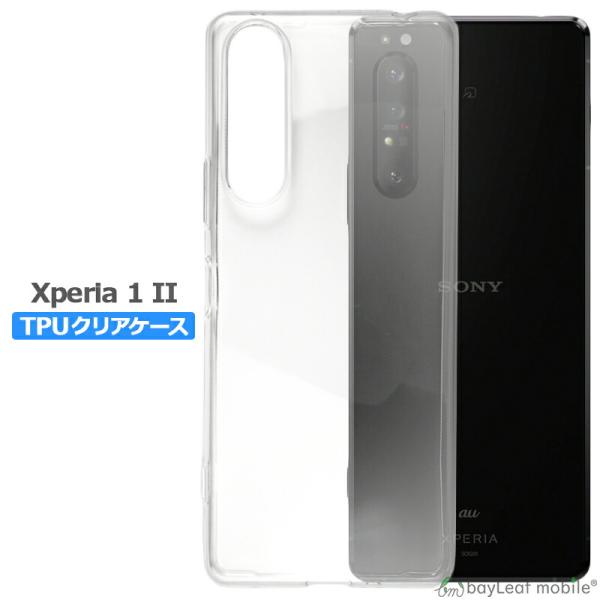 Xperia1 II SO-51A SOG01 ケース カバー マーク２ エクスペリア クリア 衝撃吸収 透明 シリコン ソフトケース TPU耐衝撃 保護